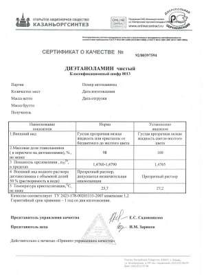 Сертификат на Диэтаноламин "чистый" (ТУ 2423-178-00203335-2007)